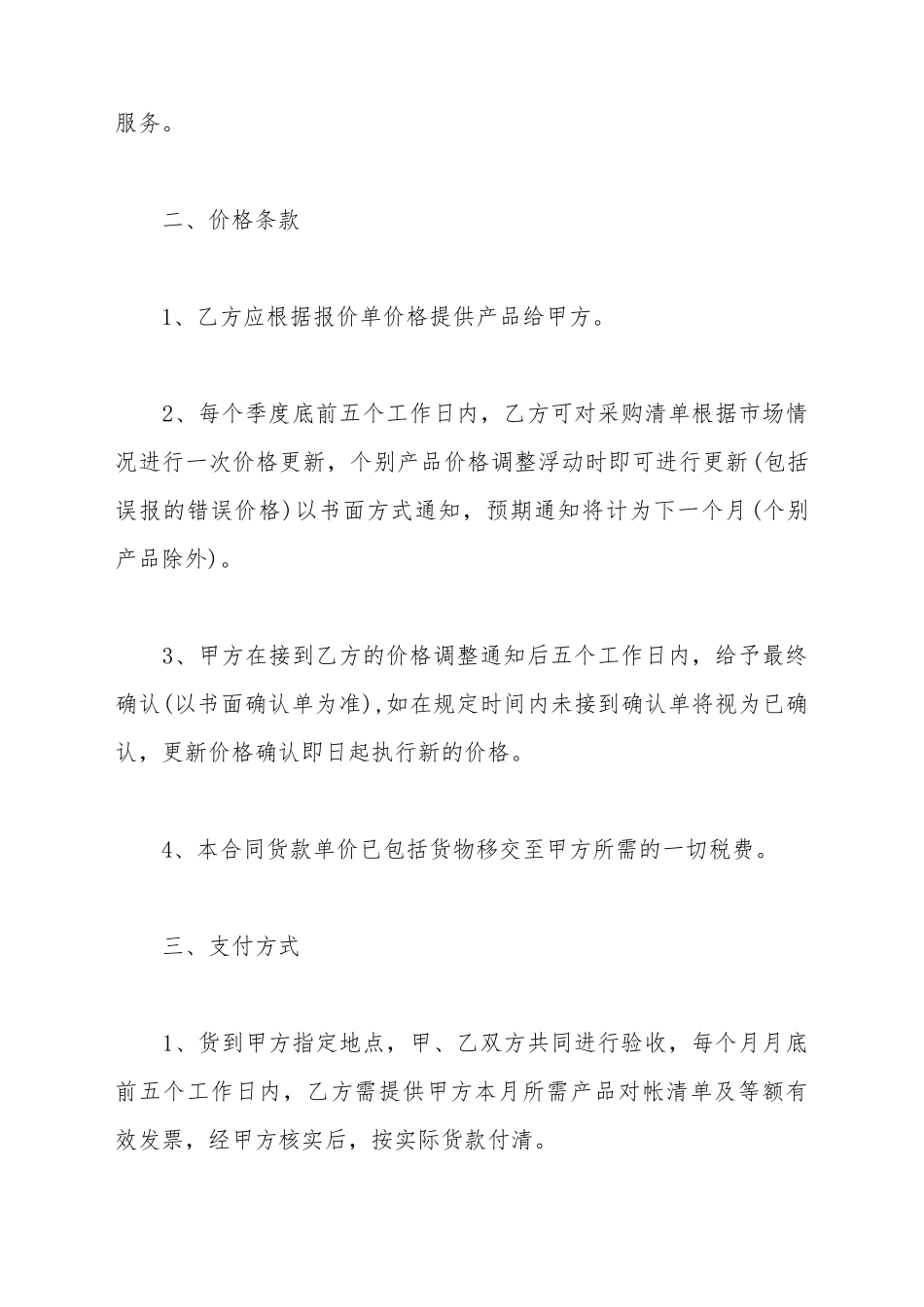 办公耗材长期供销合同(标准版)_第3页