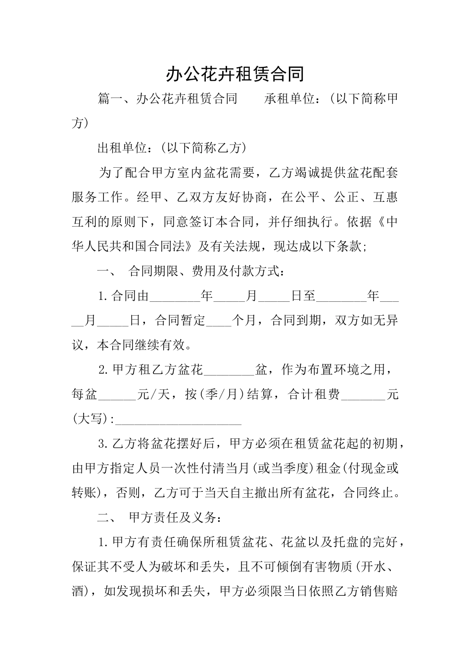 办公花卉租赁合同_第1页