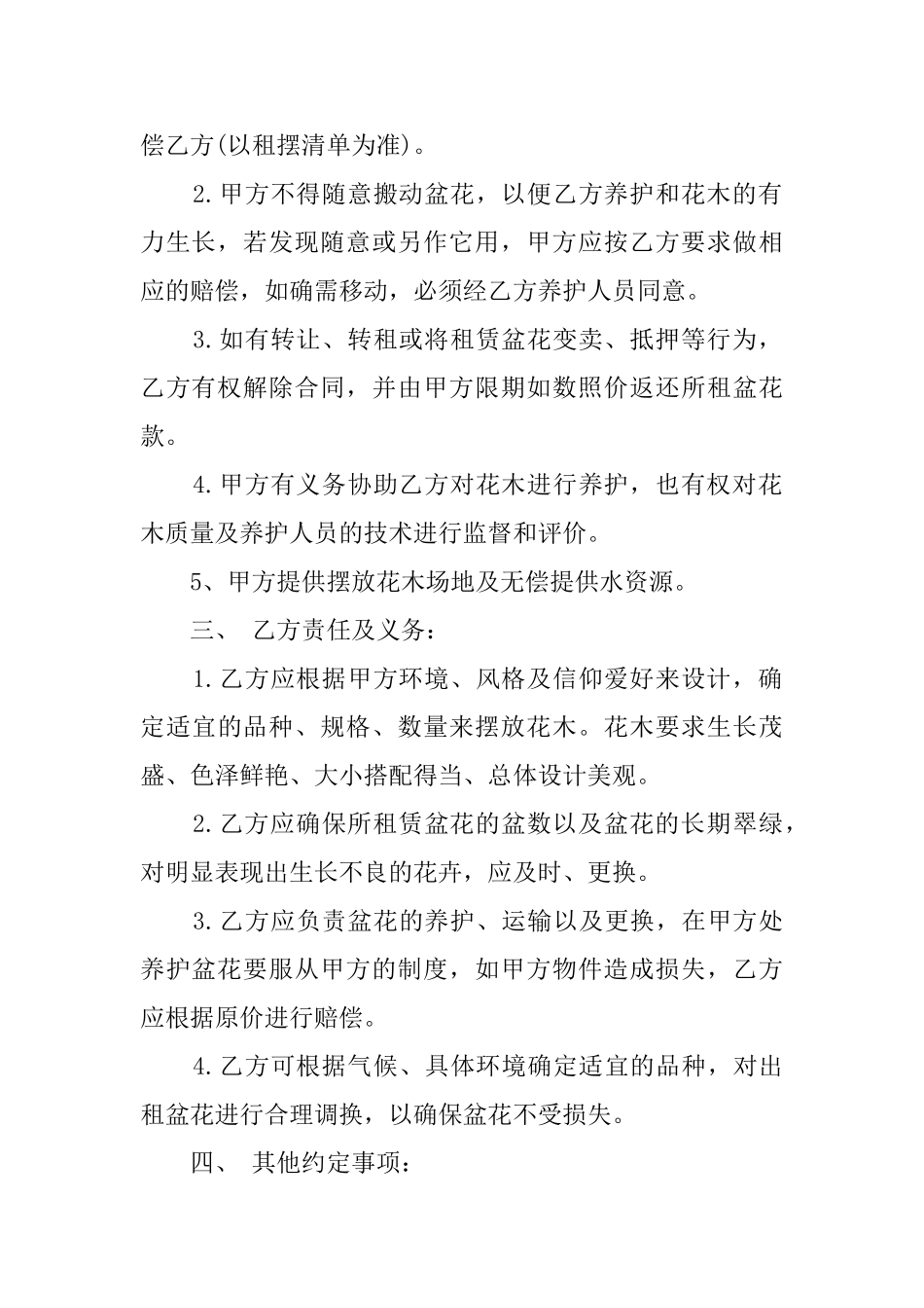 办公花卉租赁合同_第2页