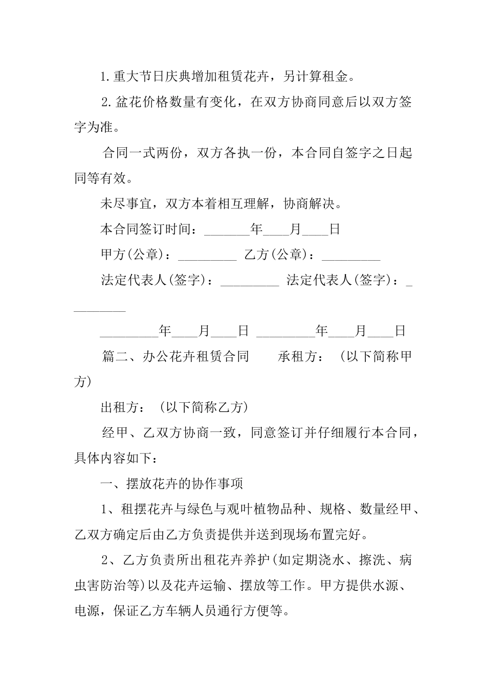 办公花卉租赁合同_第3页