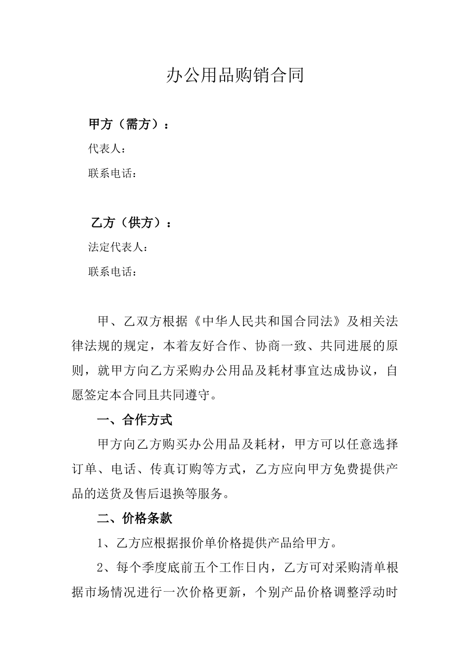 办公耗材长期供销合同_第1页