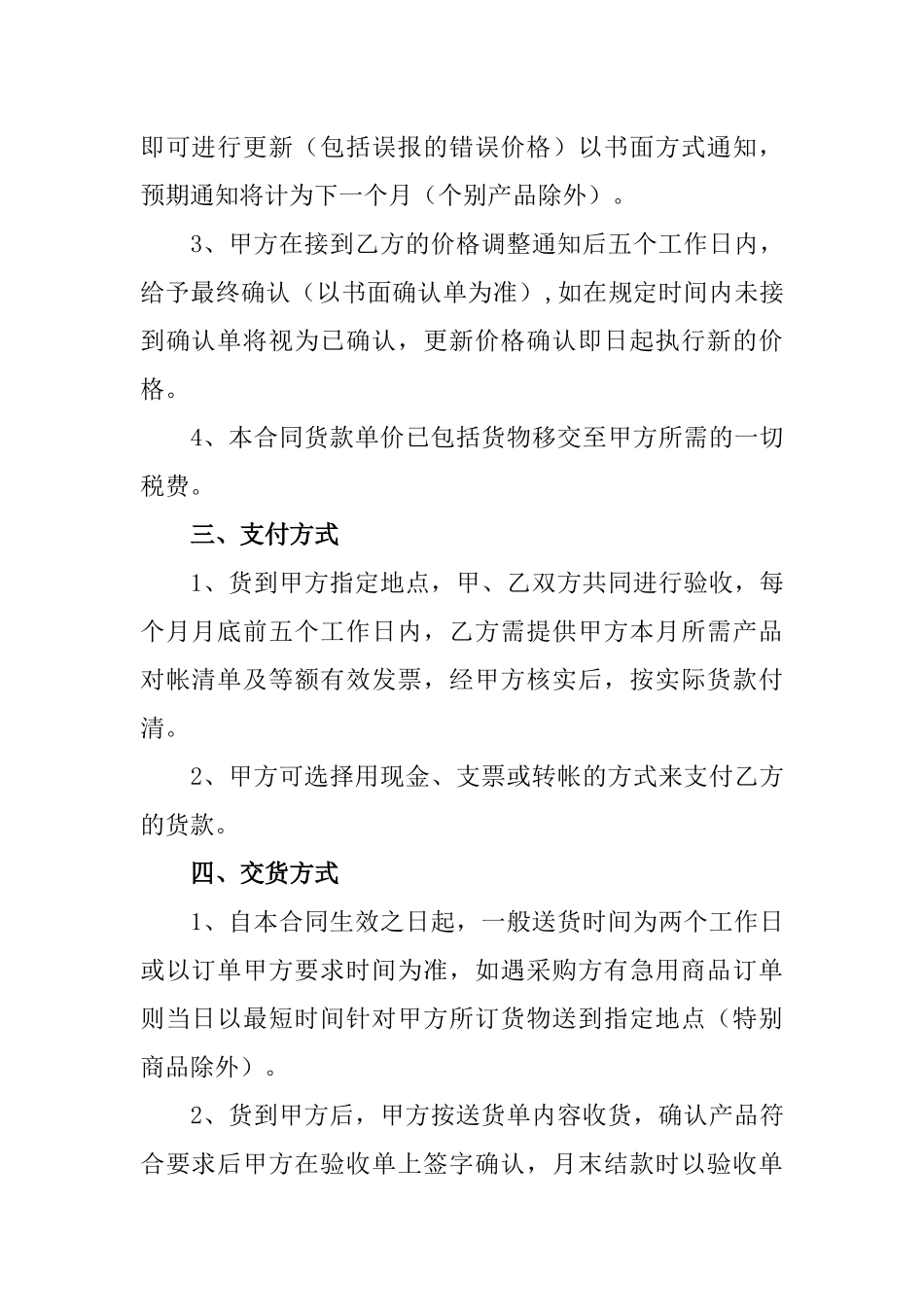 办公耗材长期供销合同_第2页