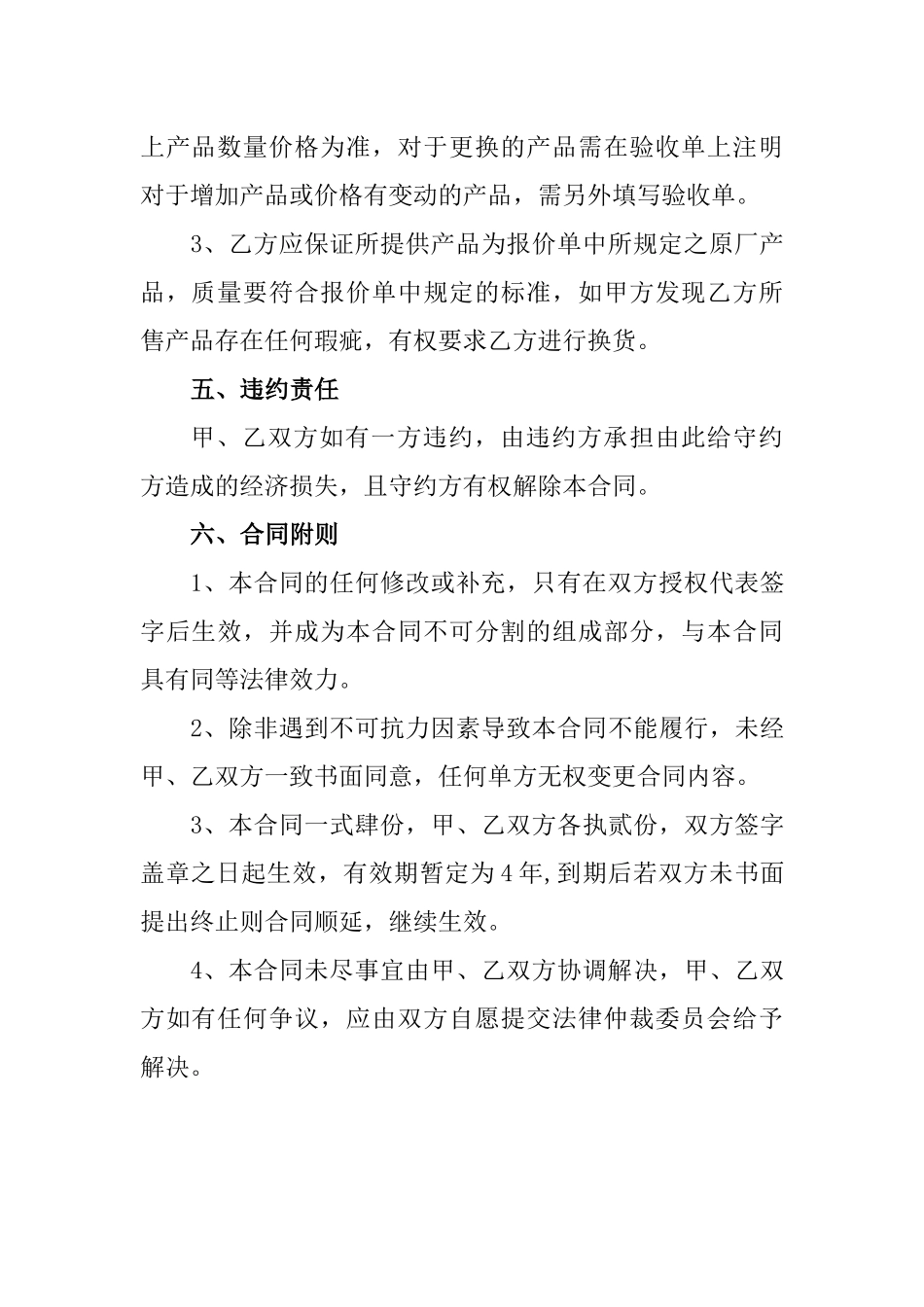 办公耗材长期供销合同_第3页