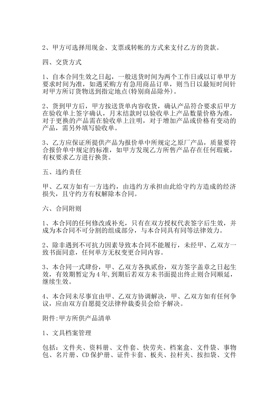 办公耗材长期供销合同_第2页