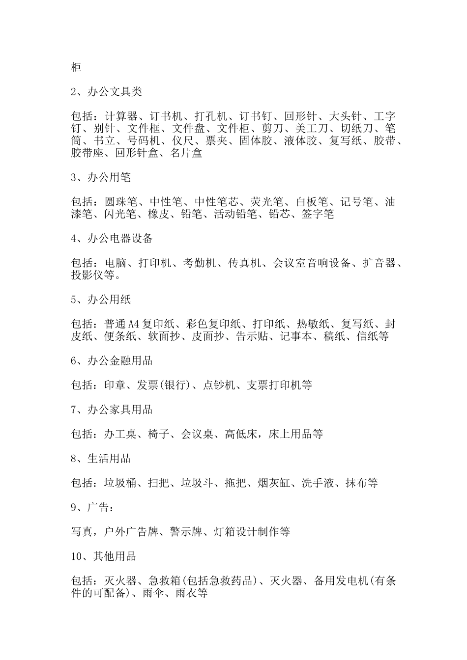 办公耗材长期供销合同_第3页