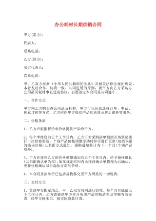 办公耗材长期供销合同