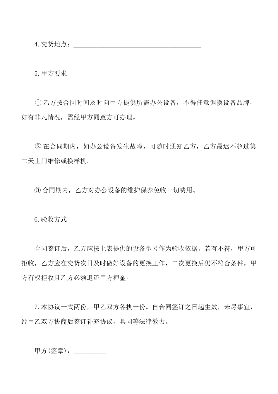 办公设备出租合同样书_第2页