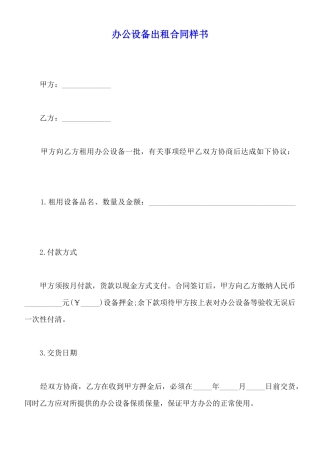 办公设备出租合同样书