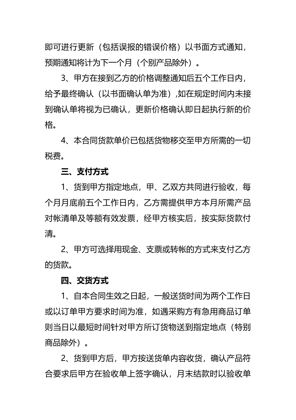 办公耗材长期供销合同——范本_第2页