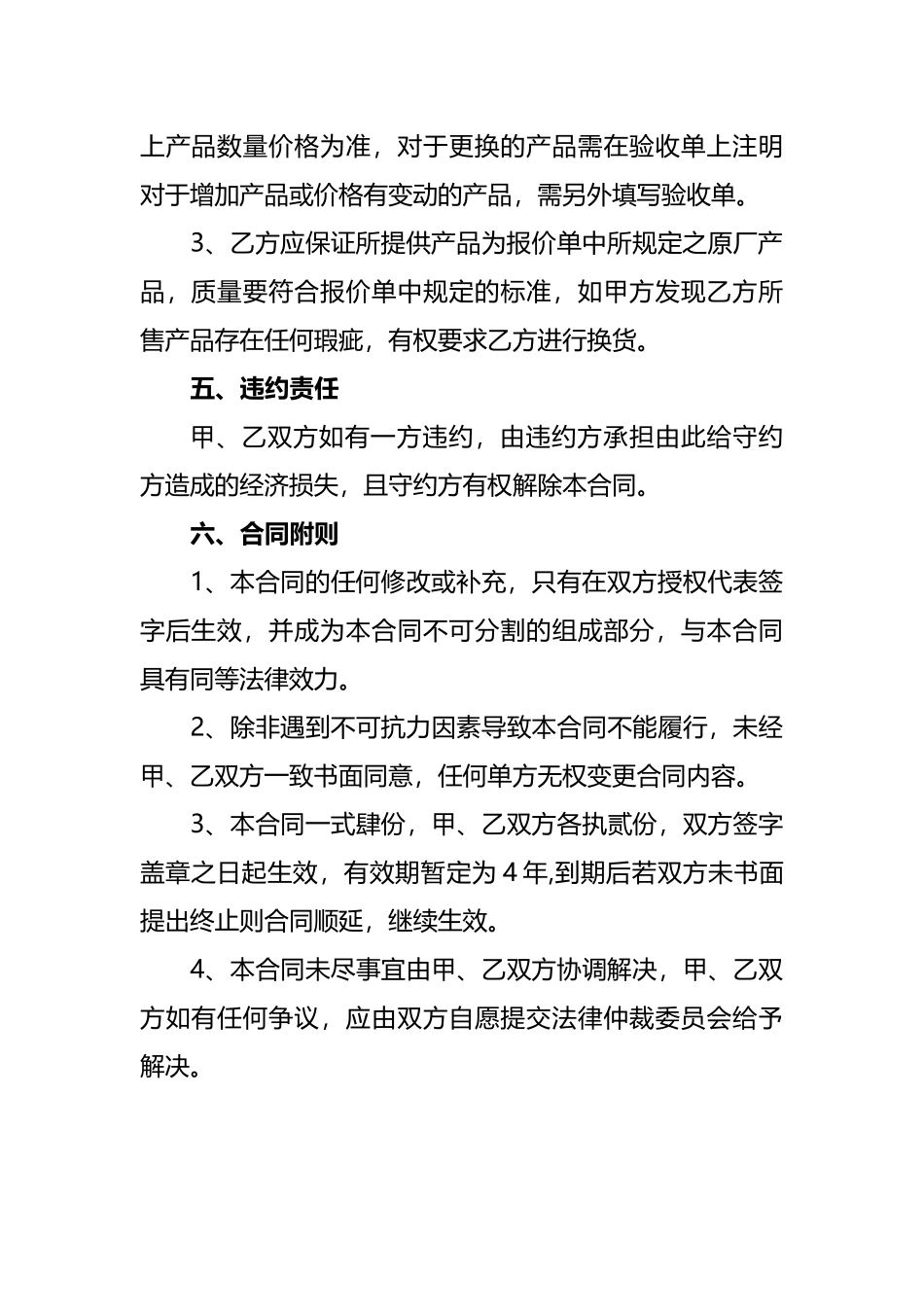 办公耗材长期供销合同——范本_第3页