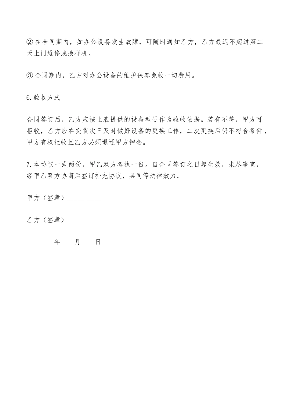 办公设备租赁协议——范本_第2页