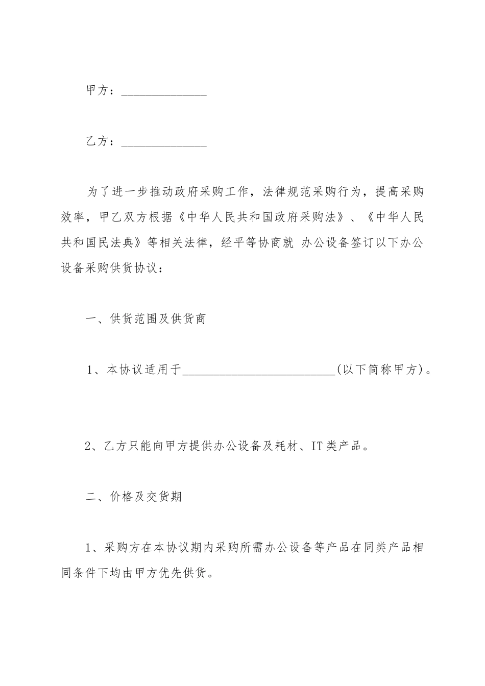 办公设备供货合同范本_第2页