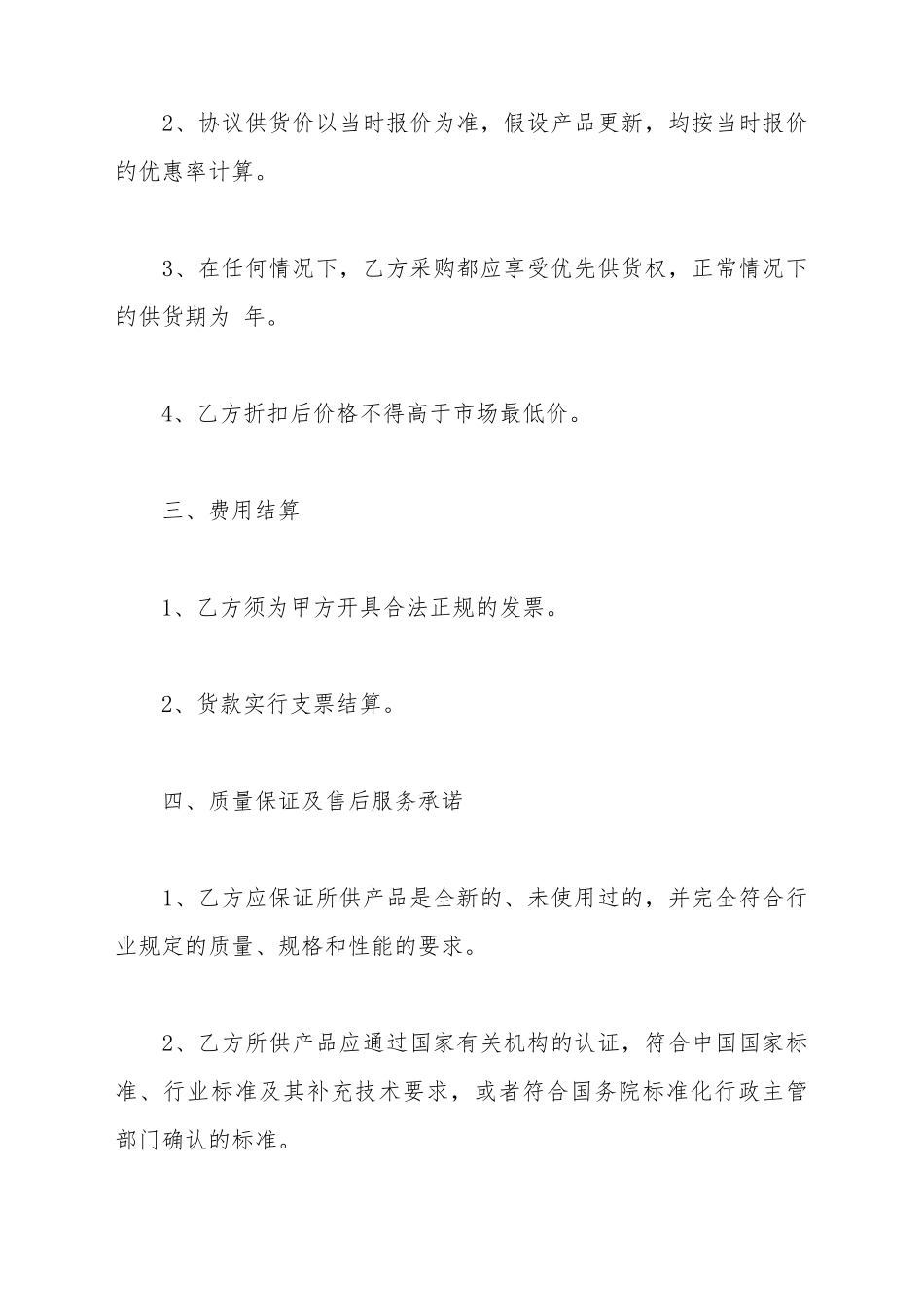 办公设备供货合同范本_第3页