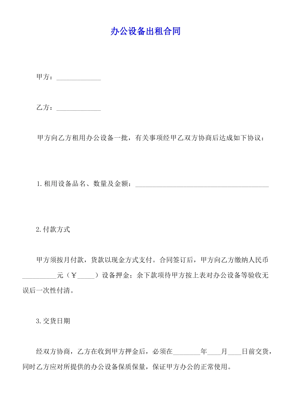 办公设备出租合同_第1页