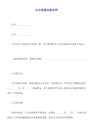 办公设备出租合同