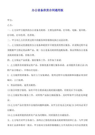 办公设备供货合同通用版
