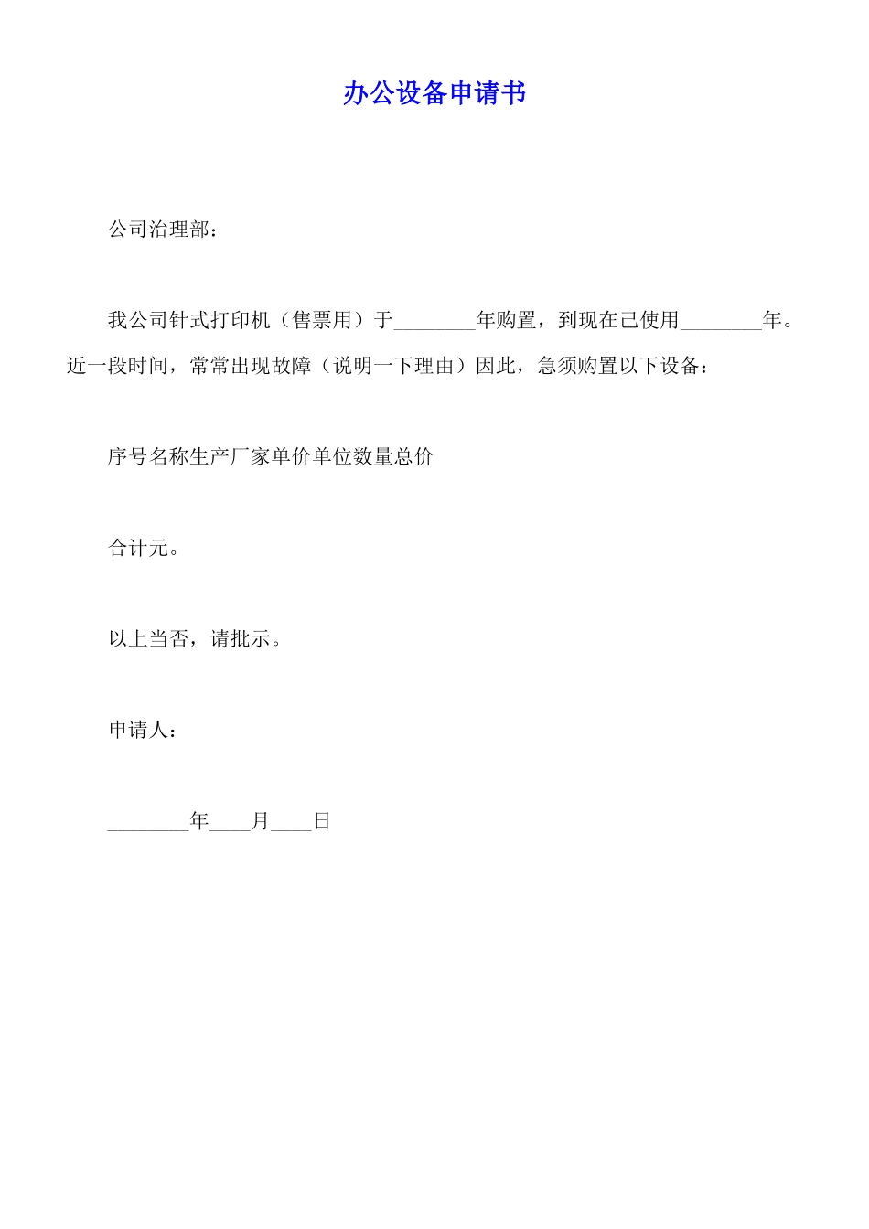 办公设备申请书_第1页
