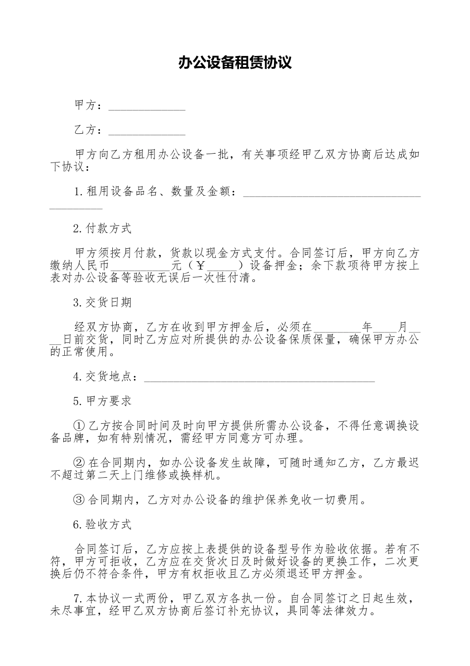 办公设备租赁协议_第1页