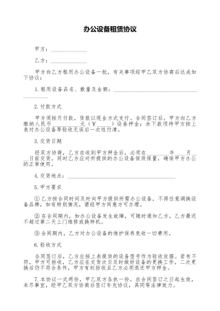 办公设备租赁协议