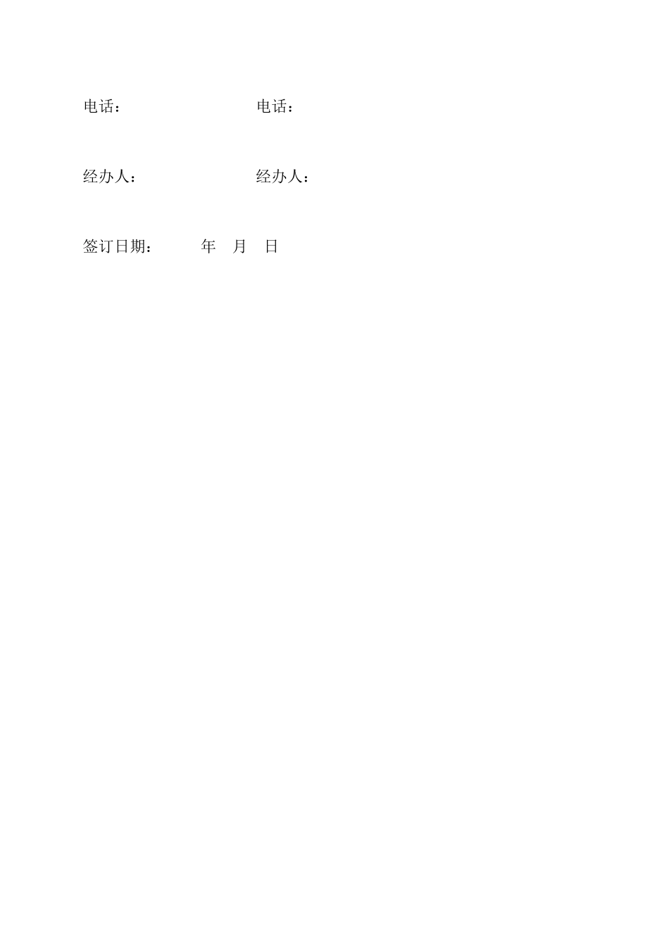 办公设备维修保养合同书【标准版】_第3页