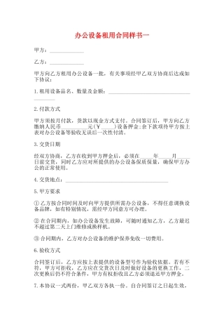 办公设备租用合同样书一