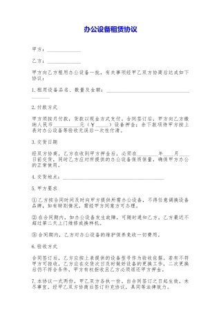 办公设备租赁协议——范本.doc