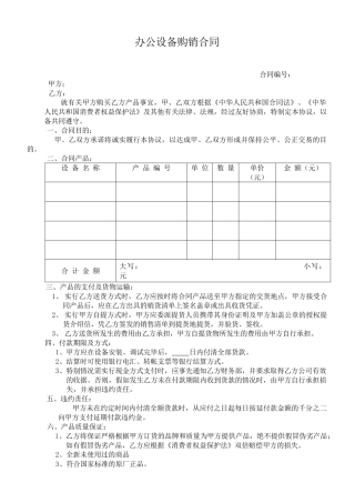 办公设备购销合同