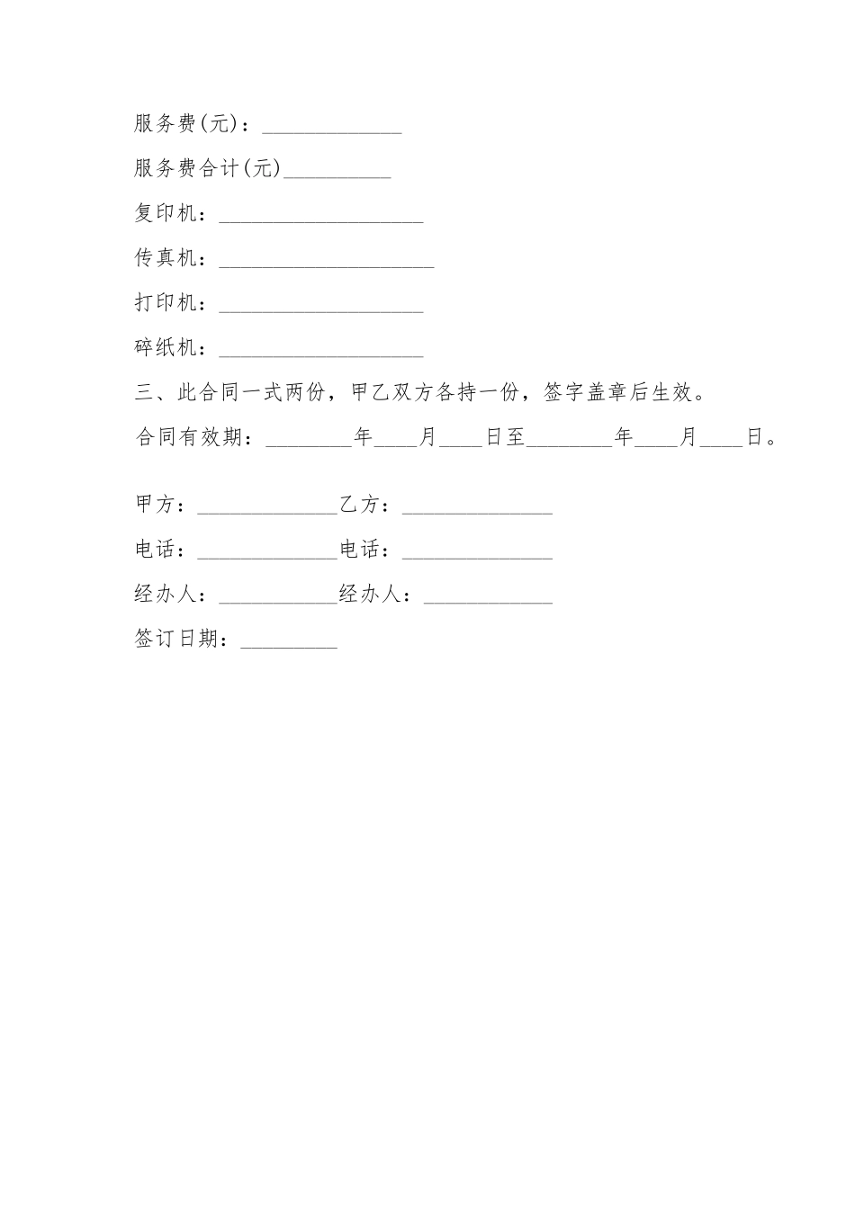 办公设备维修保养合同范文_第2页