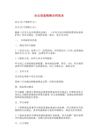 办公设备购销合同范本