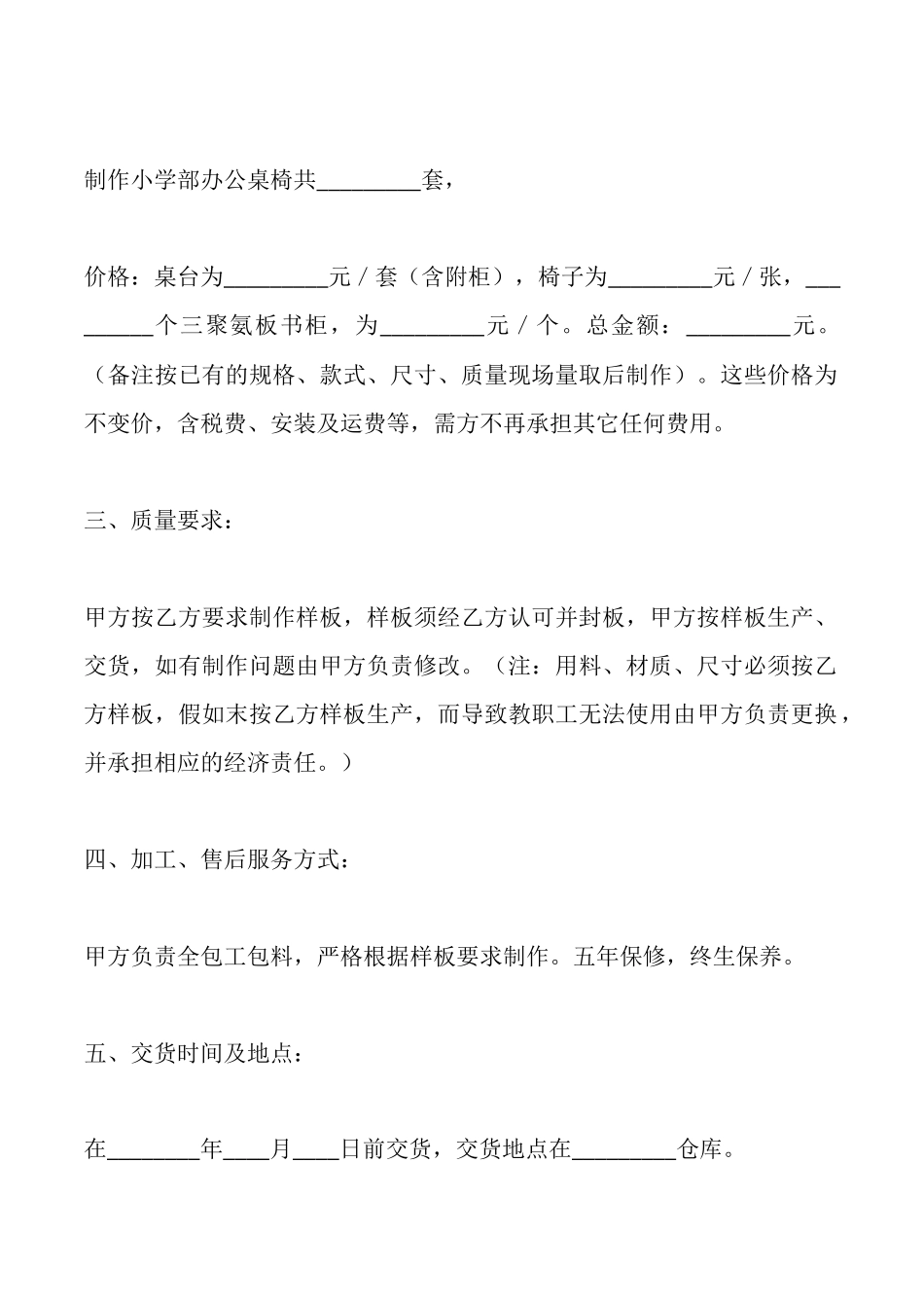 办公设备采购合同最新_第2页