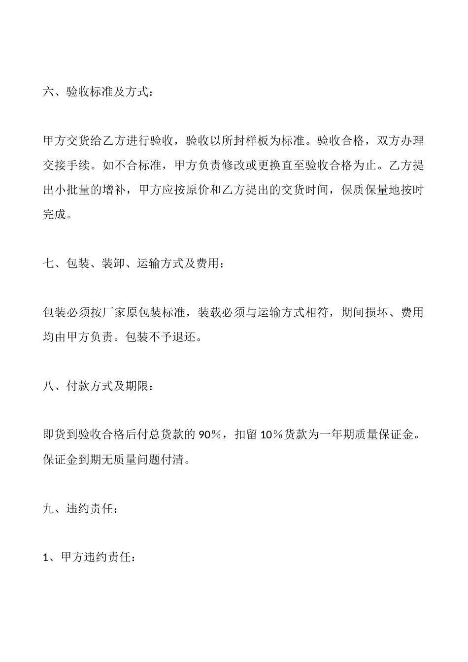 办公设备采购合同最新_第3页