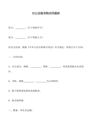 办公设备采购合同最新