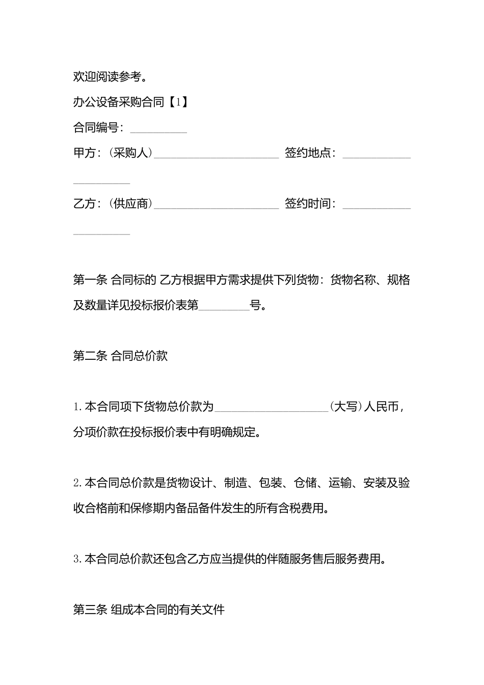 办公设备采购合同书_第3页
