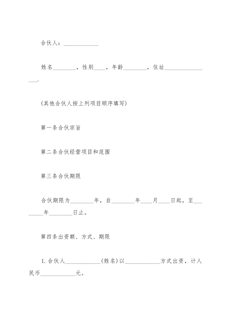 办厂合伙合同书范本_第2页