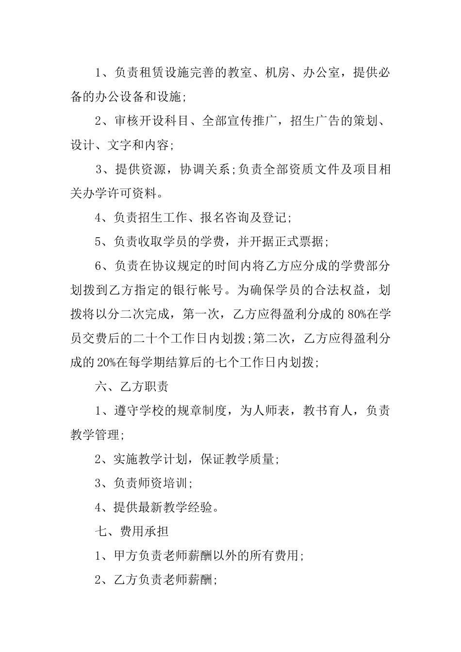 办学校意向书_第2页