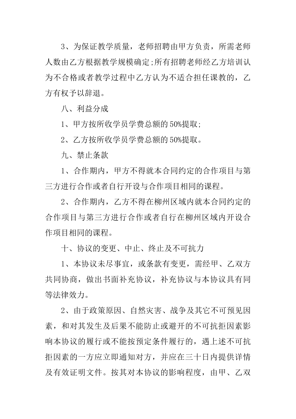办学校意向书_第3页