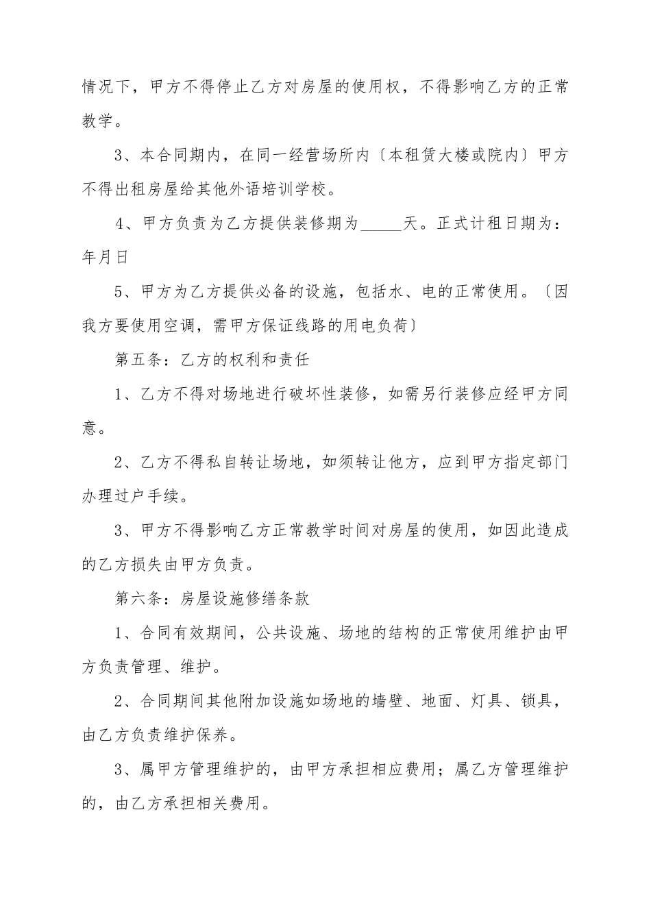 办学场地租赁协议_第3页