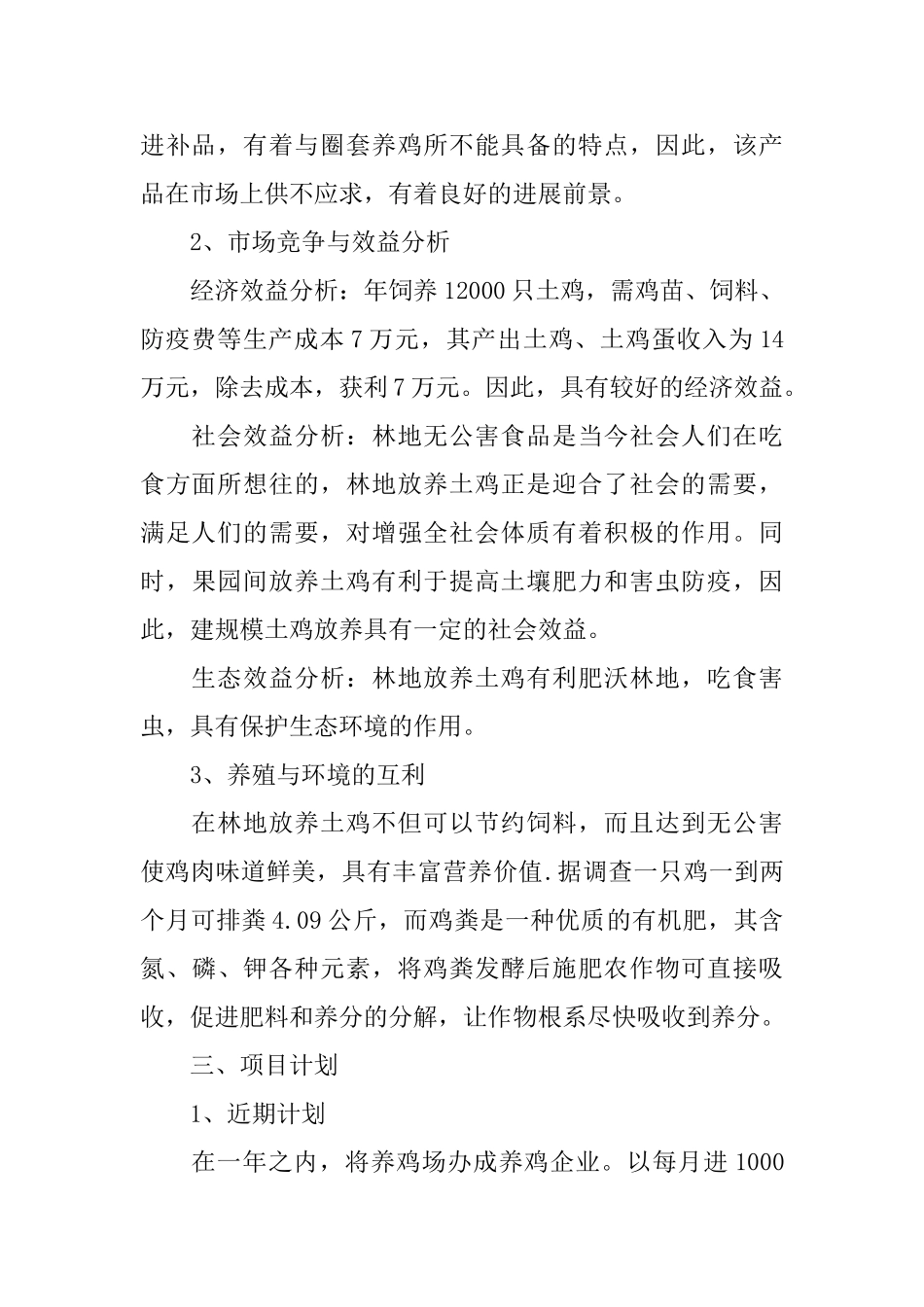 办养鸡场商业计划书_第2页