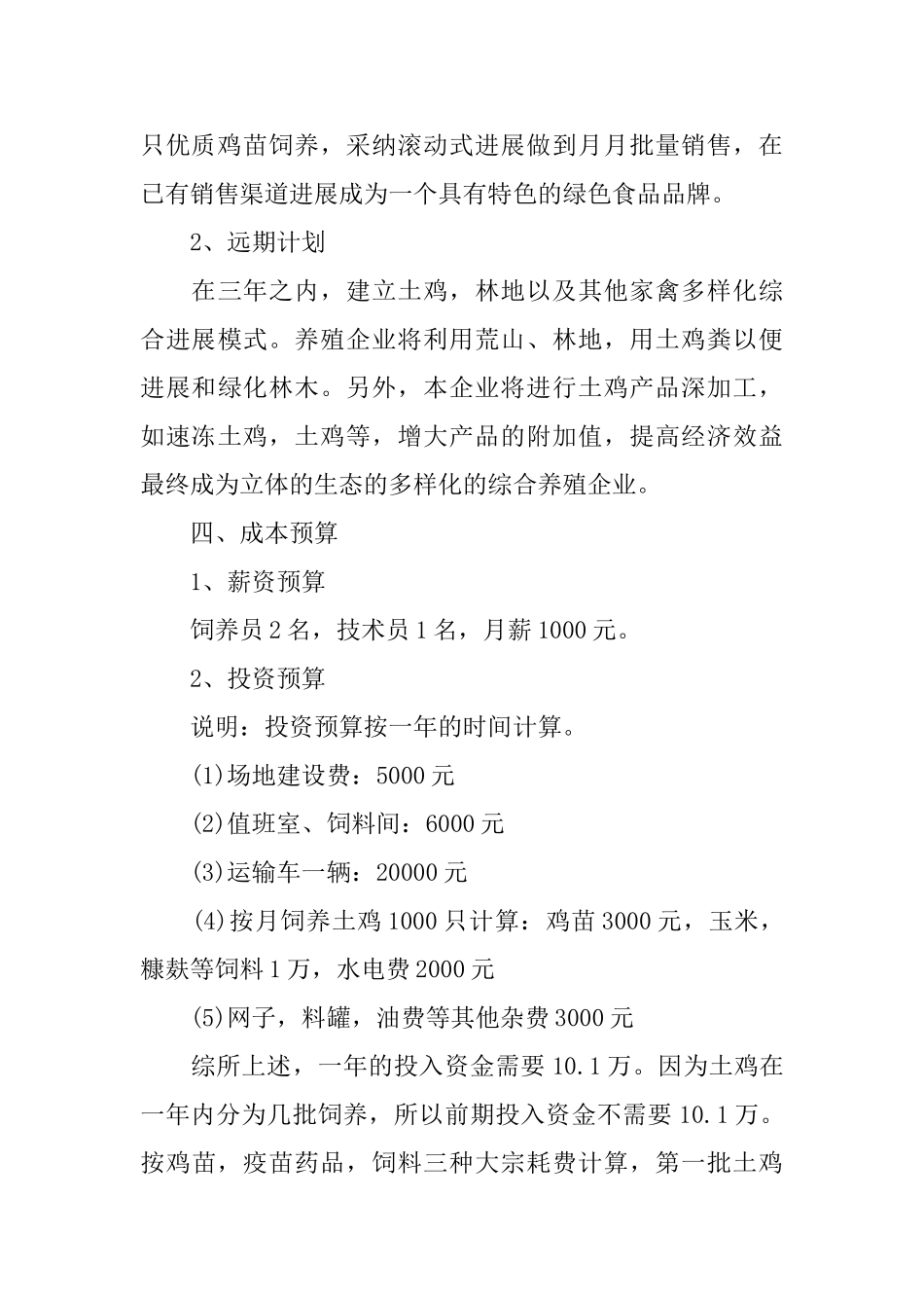 办养鸡场商业计划书_第3页