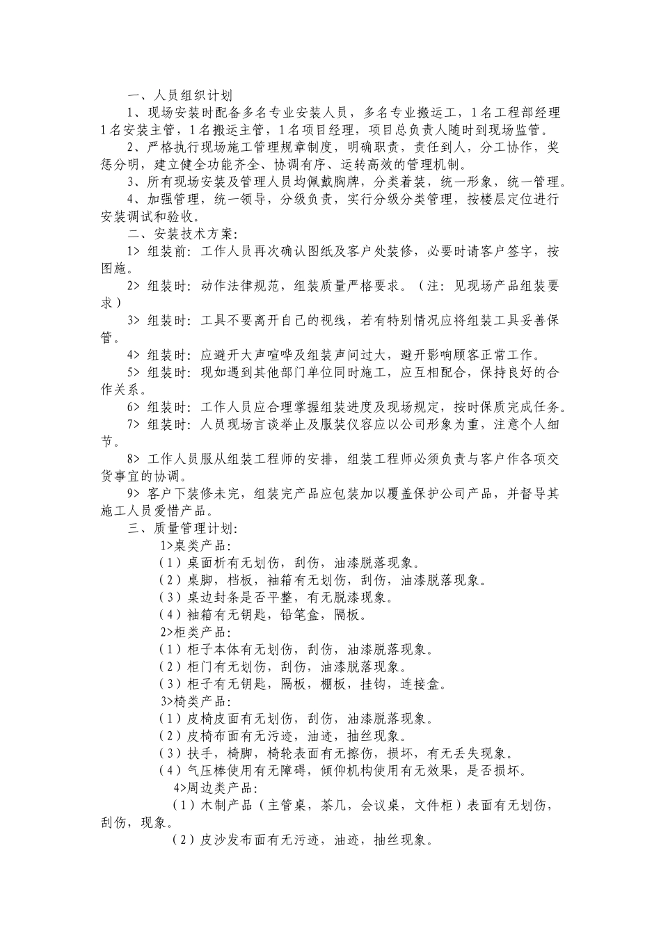 办公隔断安装方案_第1页