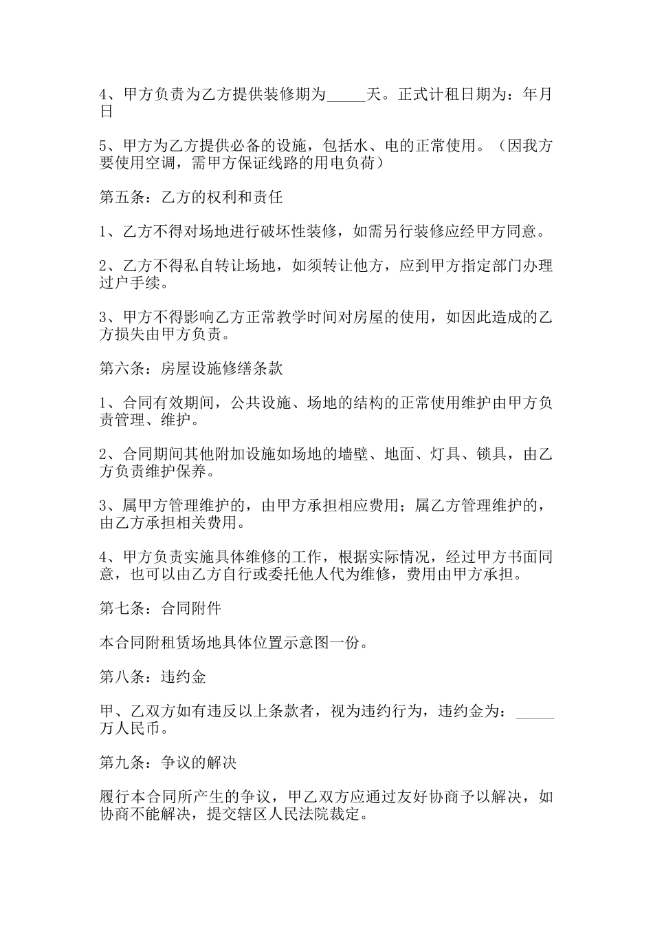 办学场地出租协议_第2页