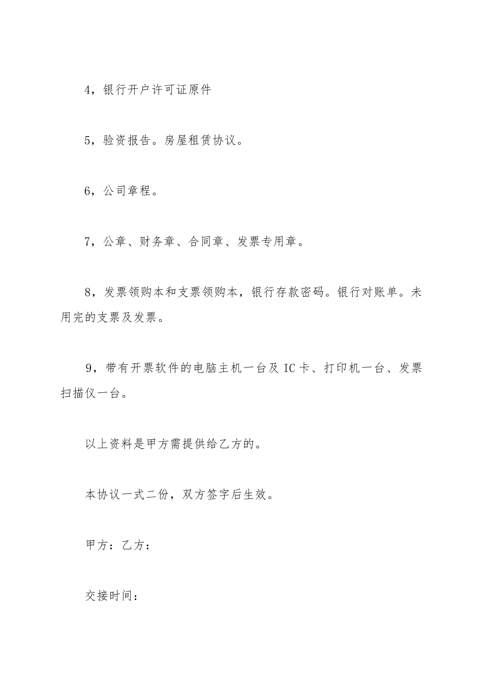 办学许可证转让协议_第3页