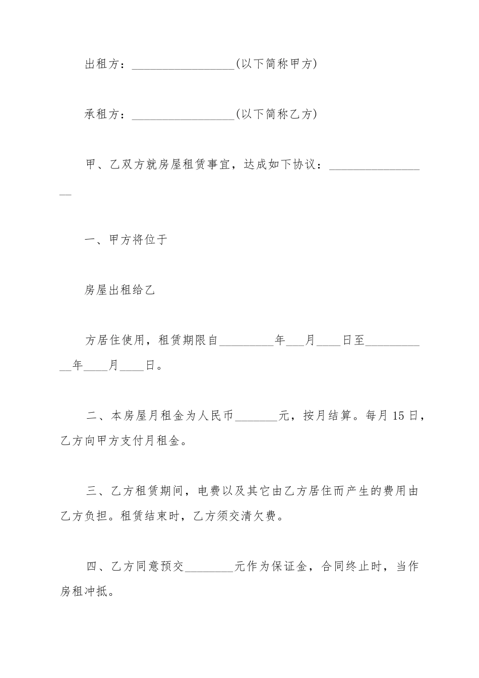 办居住证租房合同范本_第2页