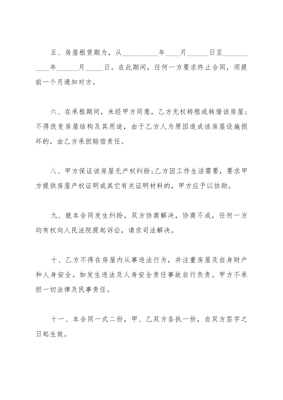 办居住证租房合同范本_第3页