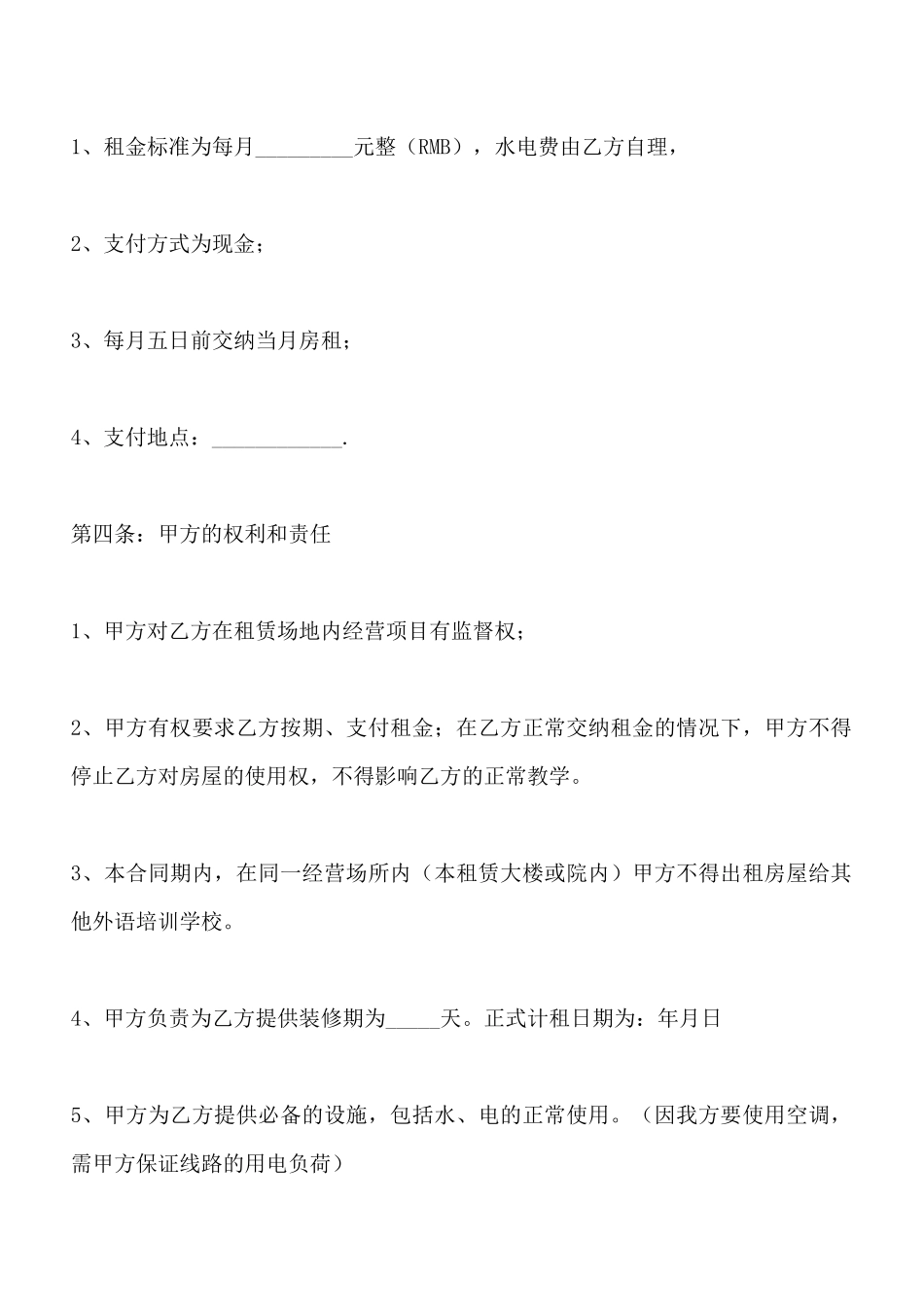 办学场地租赁协议x_第2页