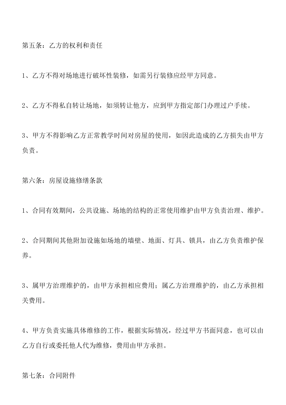 办学场地租赁协议x_第3页