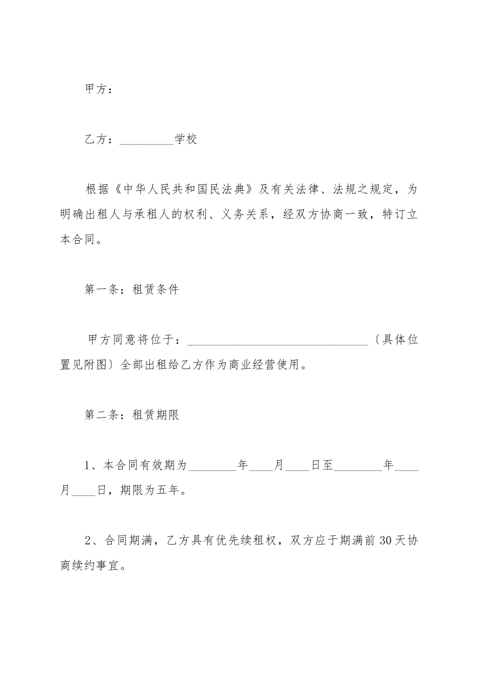 办学场地租赁协议书_第2页