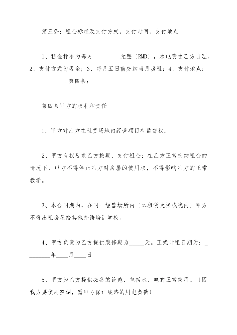 办学场地租赁协议书_第3页