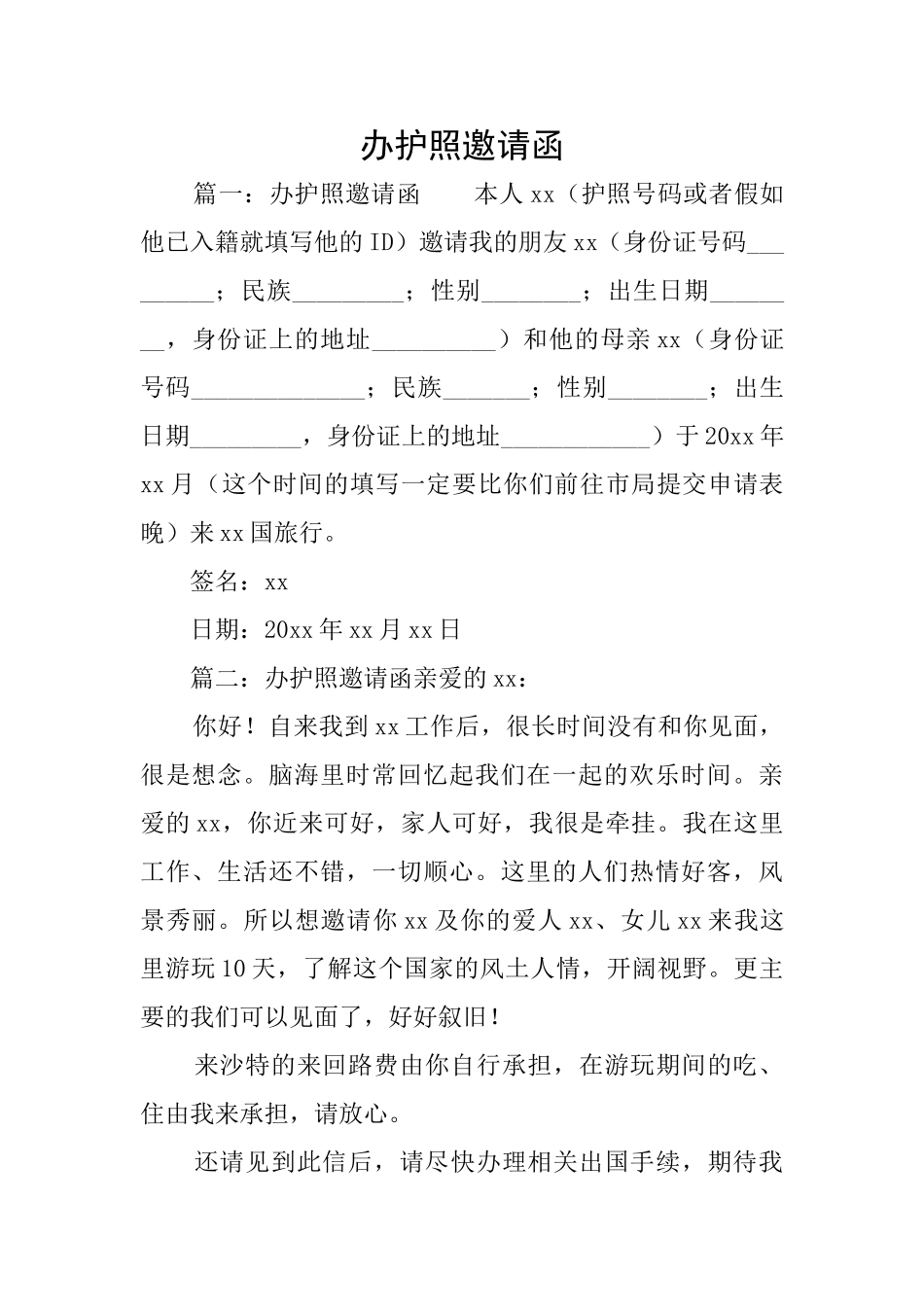 办护照邀请函_第1页