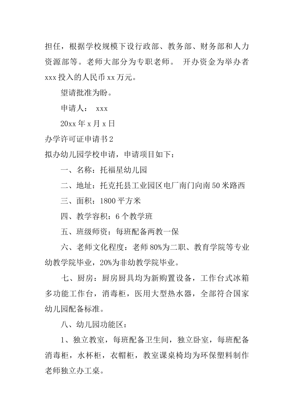 办学许可证申请书_第2页